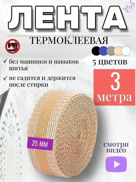 Клейкая лента