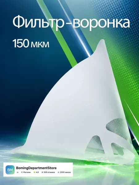 Фильтр бумажный для краски, 30шт