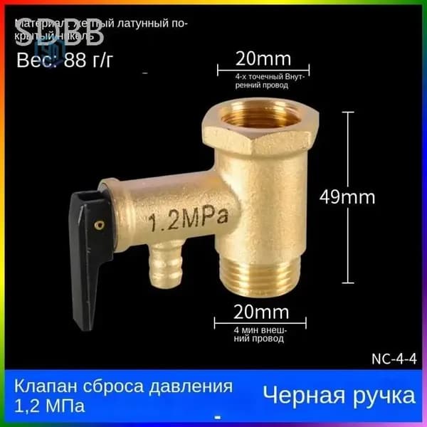 Клапан предохранительный с рычажком 1/2 12,5 Бар
