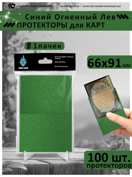 Протекторы-зеленый 66x91 мм (1упаковок, по 100листов в группе) -подходит для карт Magic и Pokmon Идеально подходят для большинства популярных коллекционных карточных игр.