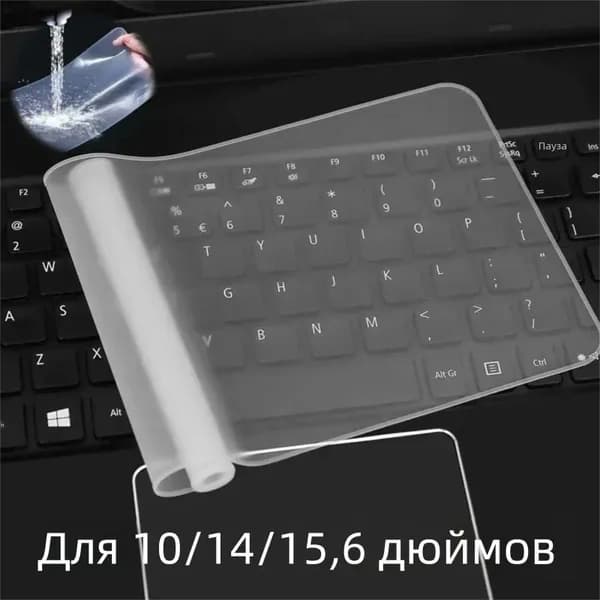 Прозрачная силиконовая водонепроницаемая накладка на клавиатуру ноутбука 10/12/15 дюймов.31*13cm