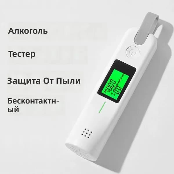 Аксессуары для алкотестера, измерение: 10 сек., погрешность 5%, 1 шт.