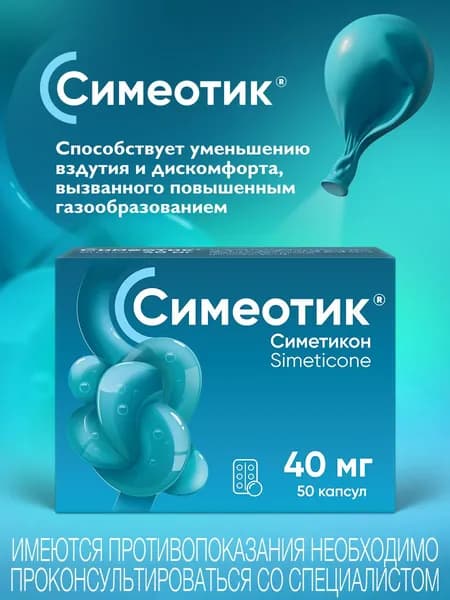 Симеотик, капсулы 40 мг, №50