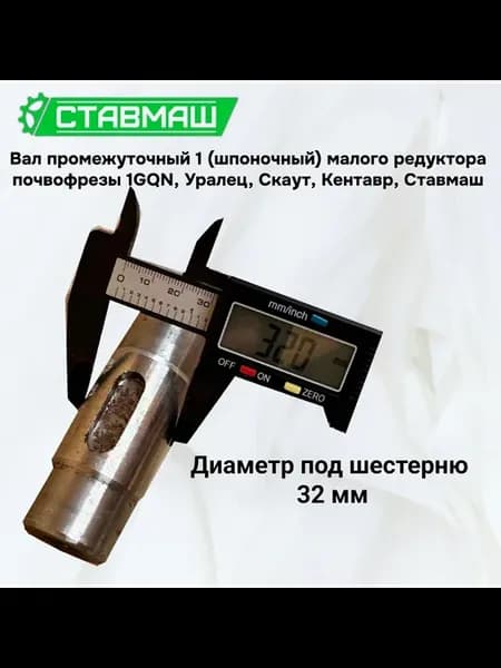 Вал промежуточный 1 (шпонка) (МАЛОГО) редуктора почвофрезы