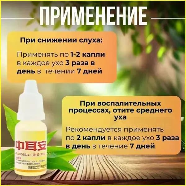 Ушные капли при серной пробке, шуме в ушах
