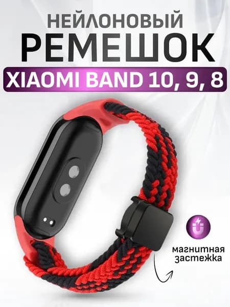 Xiaomi Ремешок для Mi Band 8 / 9 / 10, сменный браслет из нейлона