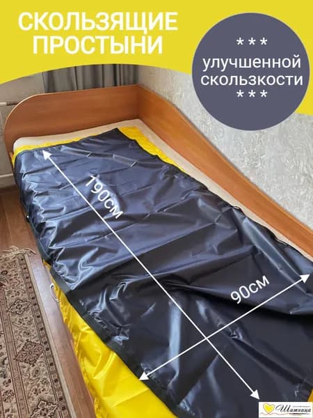 Скользящие простыни для перемещения лежачих больных, престарелых, инвалидов, 190х90см