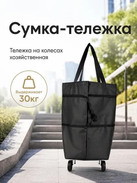 Тележка на колесах хозяйственная