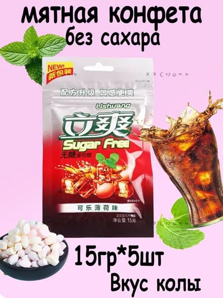 мятная конфета БЕЗ САХАРА Sugar Free LISHUANGz