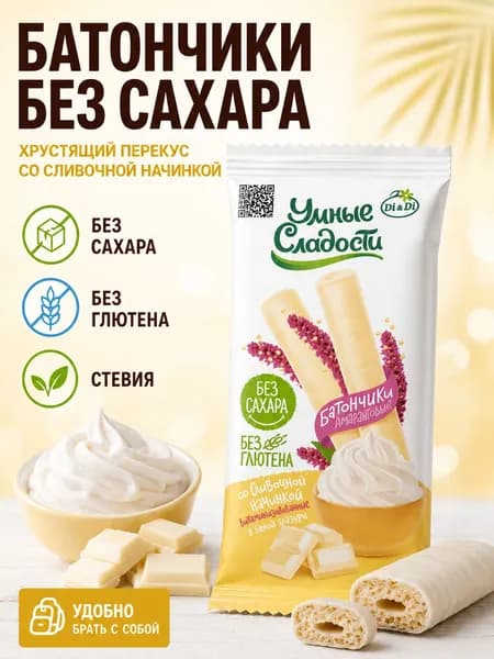 Батончики "Умные сладости" со сливочной начинкой в белой глазури 20г