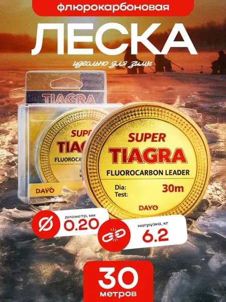 Леска для рыбалки зимняя TIAGRA флюорокарбон прозрачная 0,20