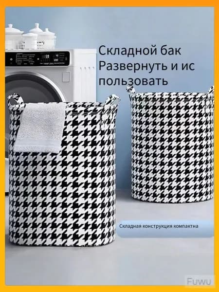 Корзина для белья, 1 шт