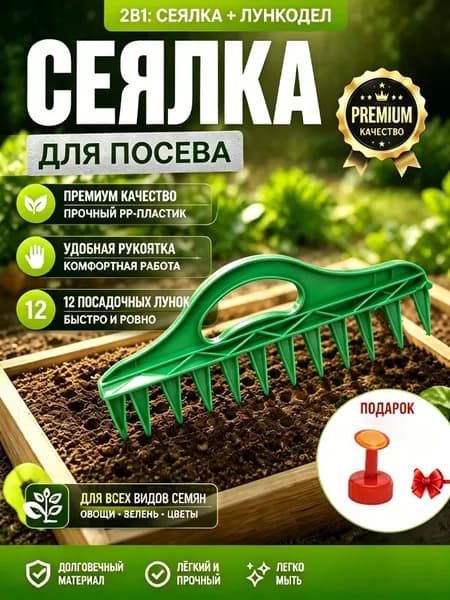 Сеялка для семян ручная, гребенка сажалка разбрасыватель, лункообразователь для рассады для дачи приспособление для посадки семян