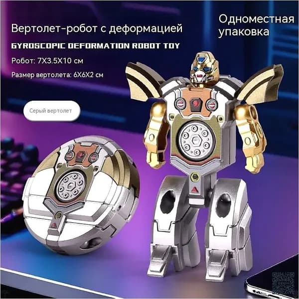 Антистрессовый робот-спиннер для пальцев - Трансформируемый и увлекательный