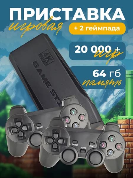 Игровая приставка M8 DDR 2GB, 20 000 + игр