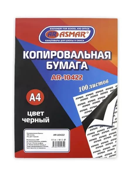 Копировальная бумага А4, 100 листов, цвет черный