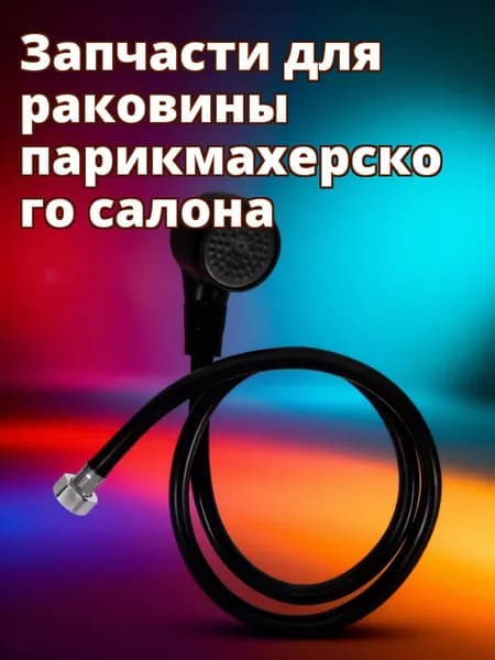 Набор из пластикового смесителя с душем для мытья головы в салонной ванной