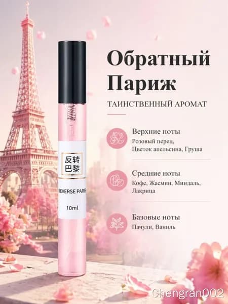 Наливная парфюмерия DPWL-XS013-gril 10 мл