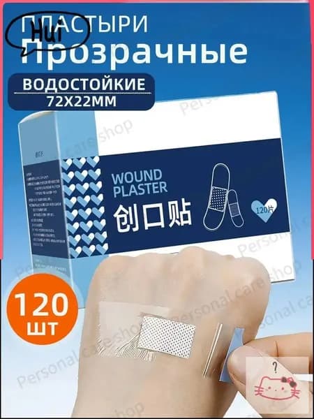 Пластырь прозрачный водостойкий большая упаковка 1 упаковка,120 шт