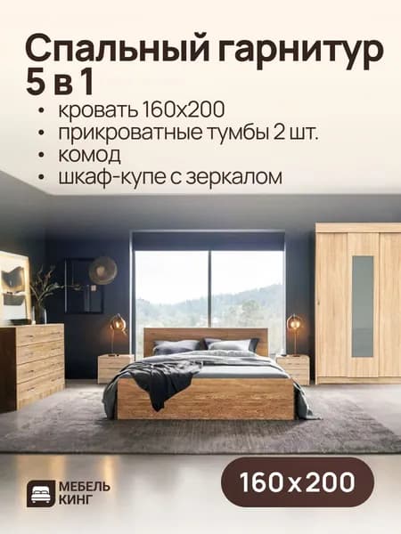 Спальный гарнитур дуб сонома, кровать двуспальная Амелина 160х200, комод 85х85х50, шкаф-купе Бостон 130х202х50, прикроватные тумбы 2 шт.