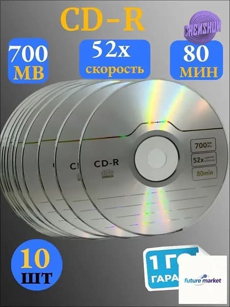 Диск для записи CD-R, 10 шт