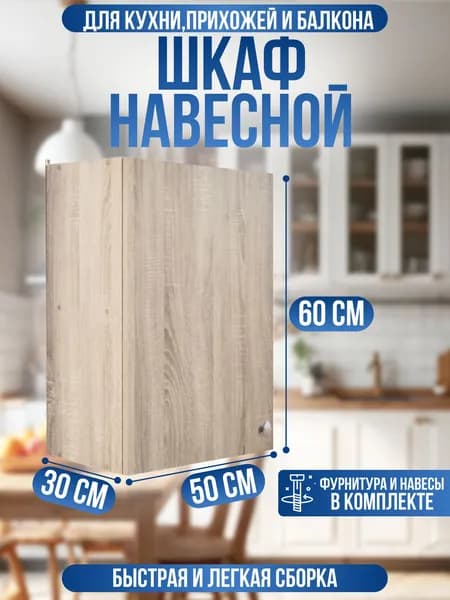 Мебель Style Кухонный модуль навесной 50х30х60 см