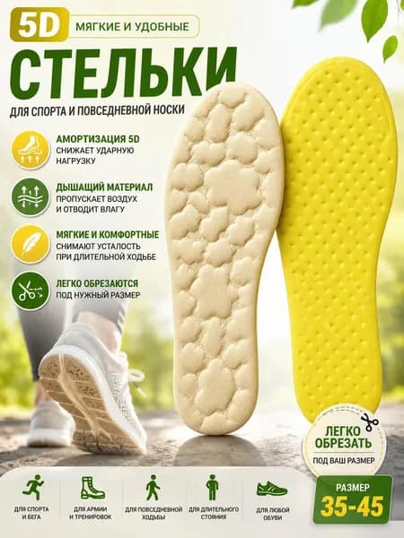 Стельки для обуви 2 шт