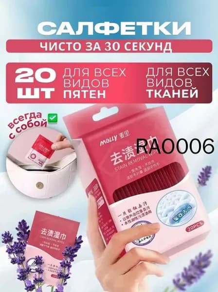 Средство для ухода за одеждой Салфетки влажные для одежды