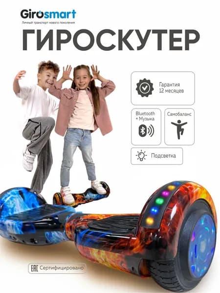 Гироскутер 6,5" самобаланс с музыкой