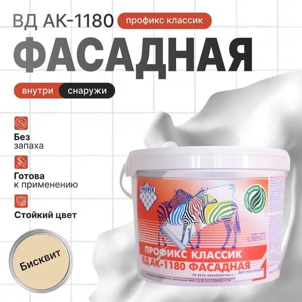 Краска фасадная ПРОФИКС