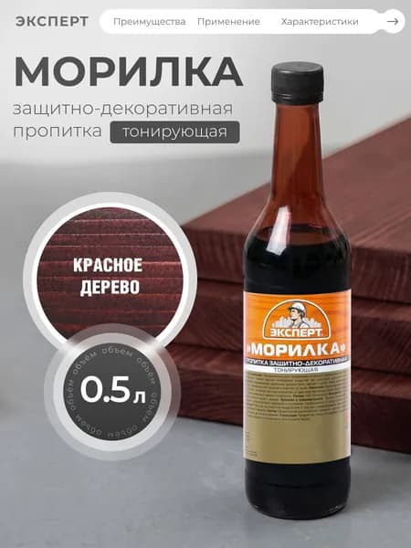ЭКСПЕРТ Морилка красное дерево 0,5л