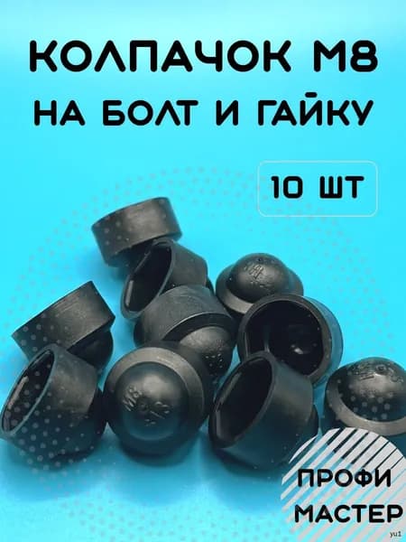 Заглушка декоративная
