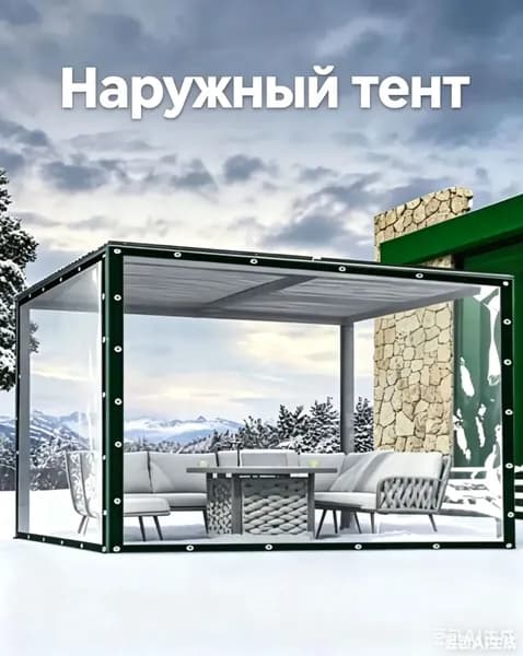 Водонепроницаемый прозрачный брезент для беседки от дождя и снега, ПВХ тент прозрачный для террасы на зиму, универсальный тент для наружных работ и укрытий