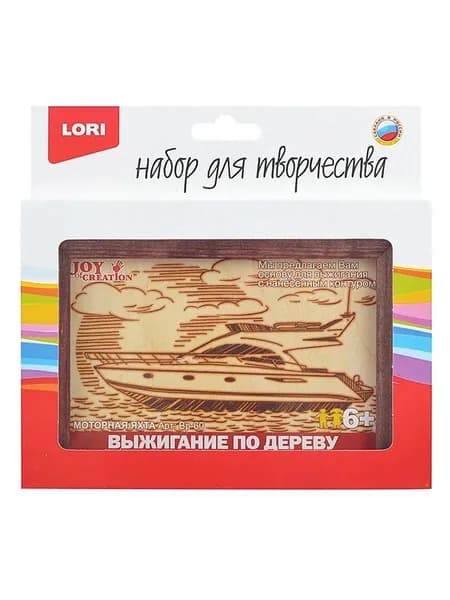 Набор для творчества Выжигание по дереву Моторная яхта