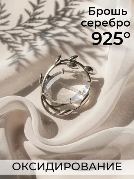 Брошь Красная Пресня из серебра 925 пробы