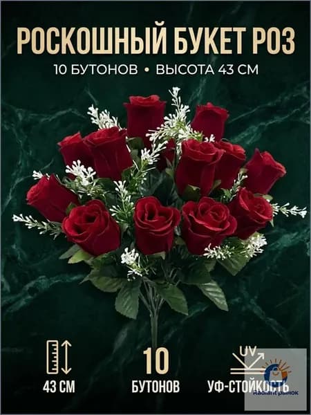 Искусственные цветы,1шт