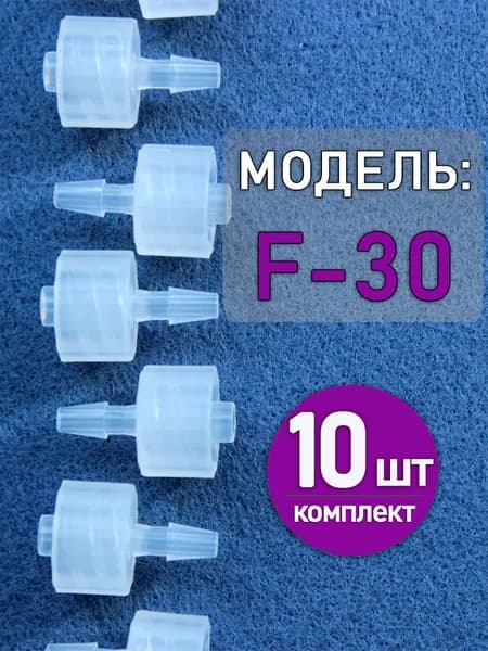 Коннектор, адаптер, переходник из полипропилена с замком Luer Lock F-30 (10 шт)