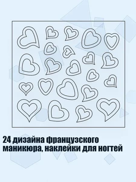 24 дизайна французского маникюра, наклейки для ногтей, - 19