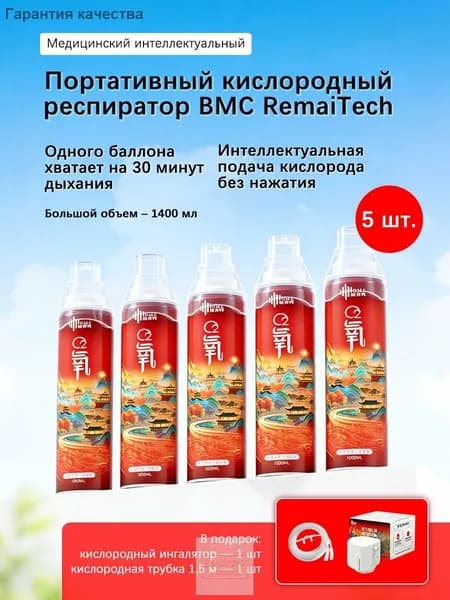 Портативный кислородный баллон BMC * 5 + Интеллектуальный регулирующий клапан + трубка для всасывания кислорода