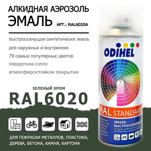 ODIHEL Аэрозольная краска Быстросохнущая, до 60°, Алкидная, Глянцевое покрытие, 0.52 л, 0.35 кг, зеленый