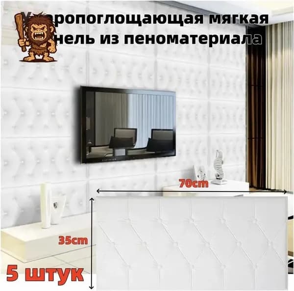 Самоклеящиеся мягкие 3D ударозащитные пенопластовые панели для стен, 70035040 мм, 5 штук1