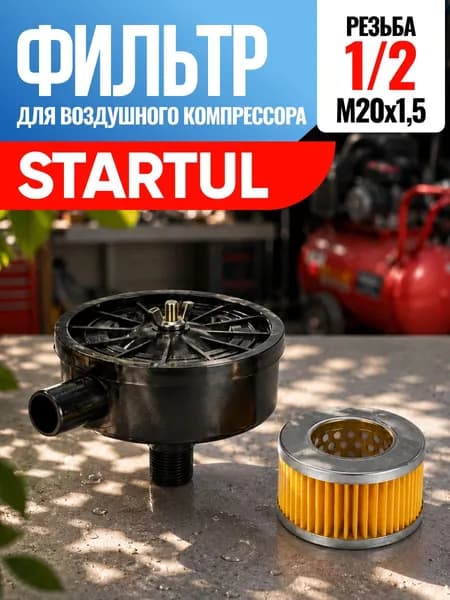 Фильтр для воздушного компрессора Startul Стартул 1/2