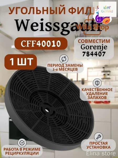 Угольный фильтр CFF 40010