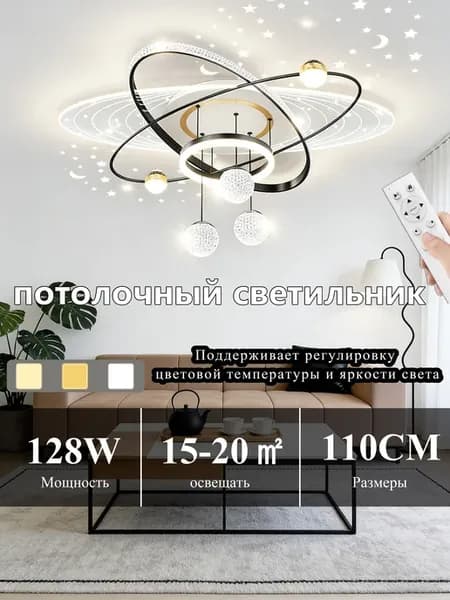 Люстра потолочная светодиодная с пультом для гостиной