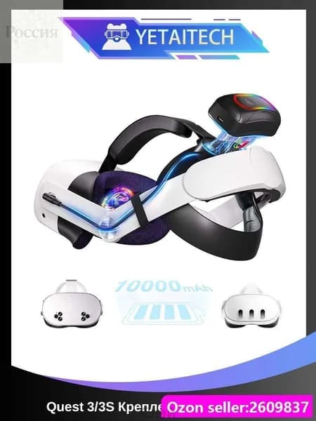 Крепление на голову для VR Oculus Quest 3/3S, VR-аксессуар, Встроенный аккумулятор емкостью 10000 мАч