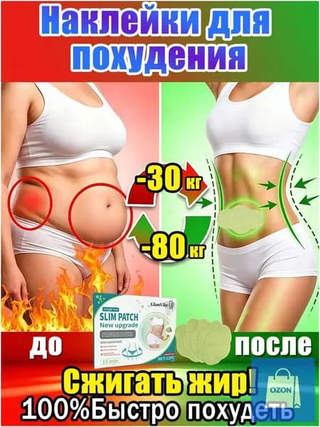 Пластырь для похудения 13см Х 17 см
