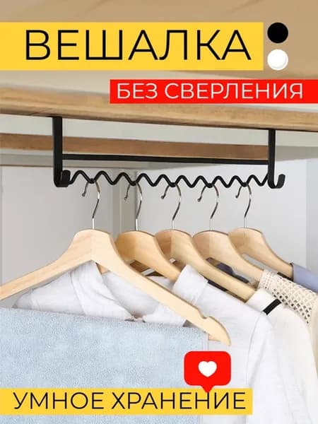 Вешалка для одежды с крючками