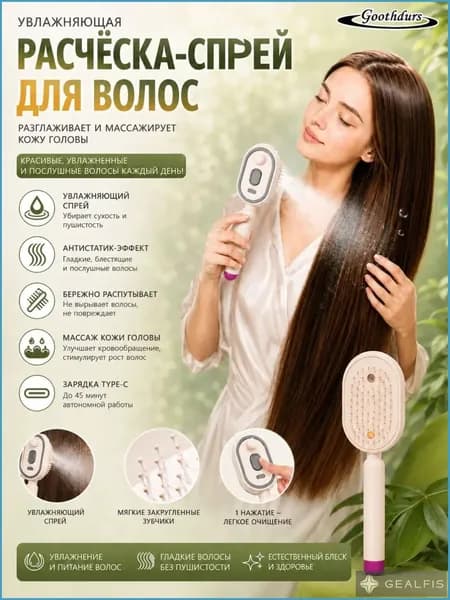 Паровой щетка для волос