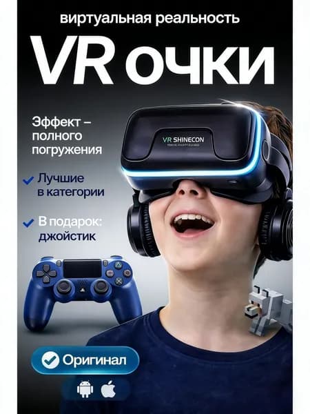 Очки виртуальной реальности / вр очки