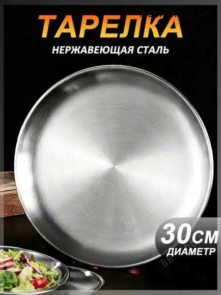 Тарелка десертная "2" 30 см 1 шт серебристый